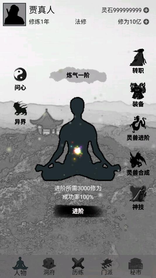 影子修仙模拟器破解版 4.8.3安卓版