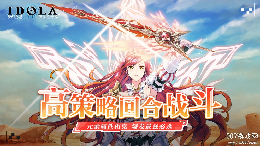梦幻之星伊多拉传说汉化台服版