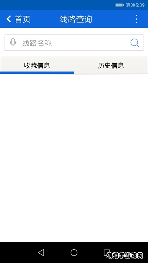 花城智慧公交app最新版本 3.7安卓版