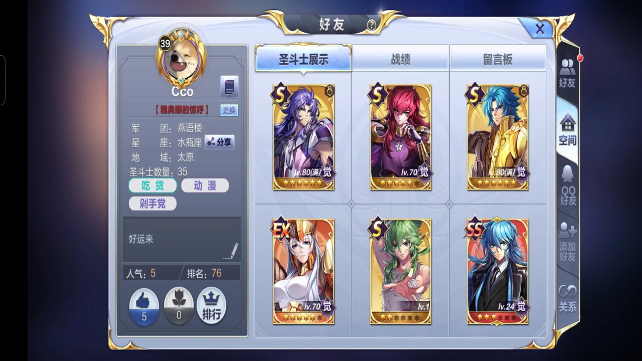 圣斗士星矢腾讯版 1.6.61.1安卓版