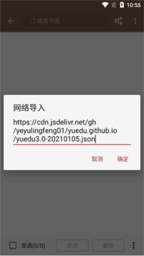 Legado书源app怎么导入书源2