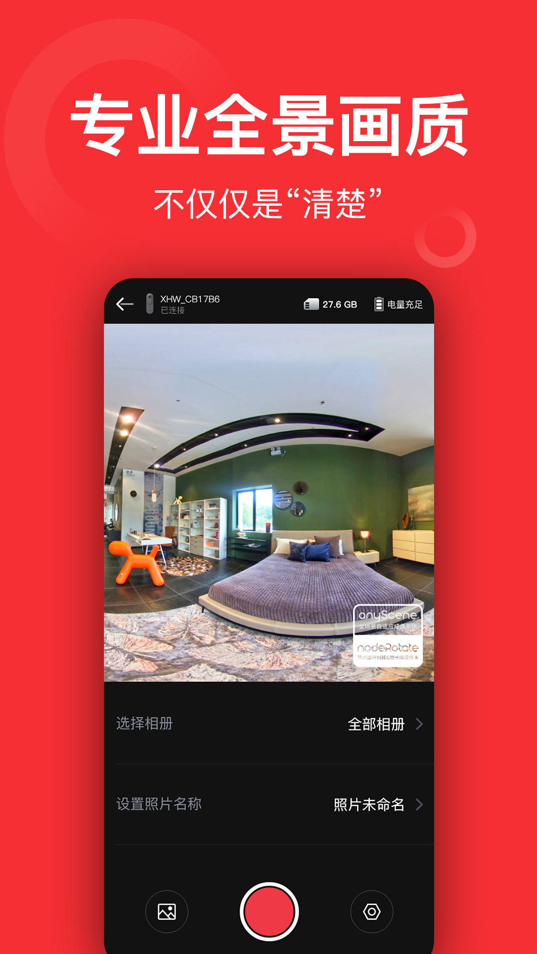 小红屋全景相机手机版