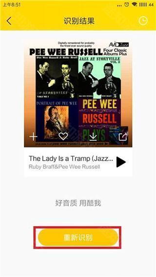 酷我音乐怎么使用听歌识曲?5