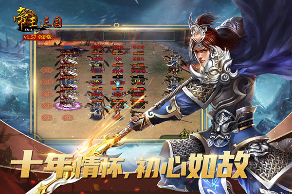 帝王三国单机无限黄金版