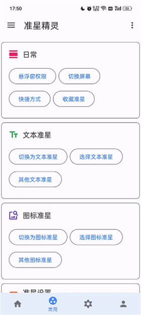 准星助手最新版