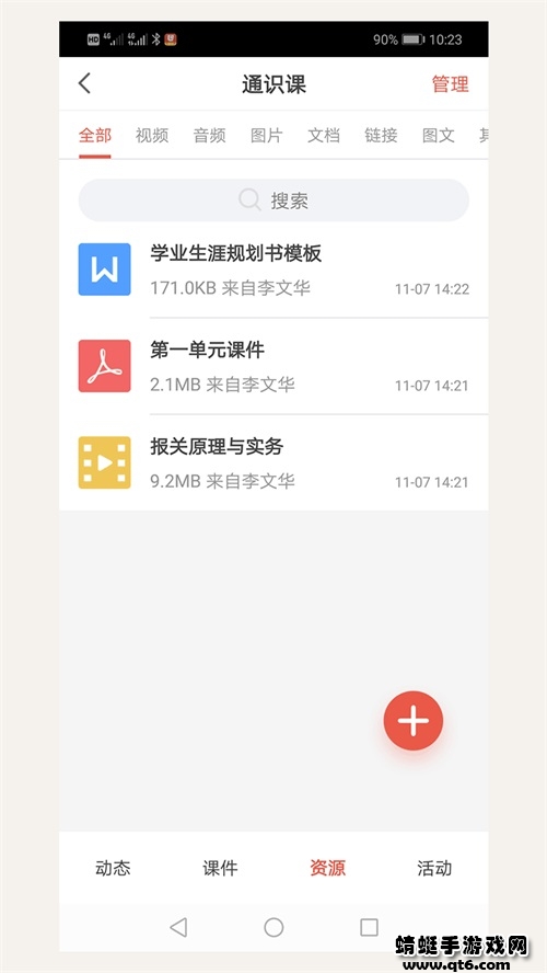 优学院2.0最新版 1.9.79安卓版