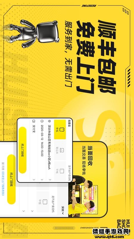 回收宝 6.0.5.1最新版