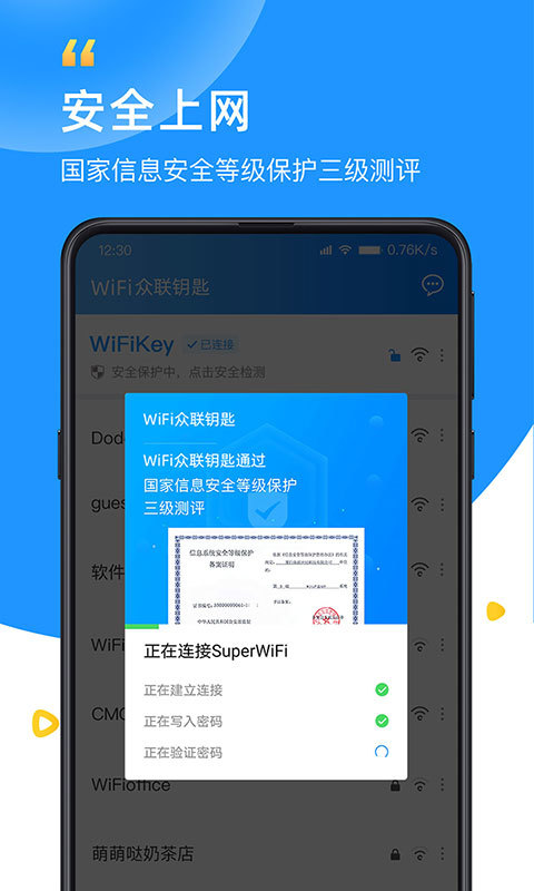 wifi众联钥匙官方版 wifi众联钥匙官方版