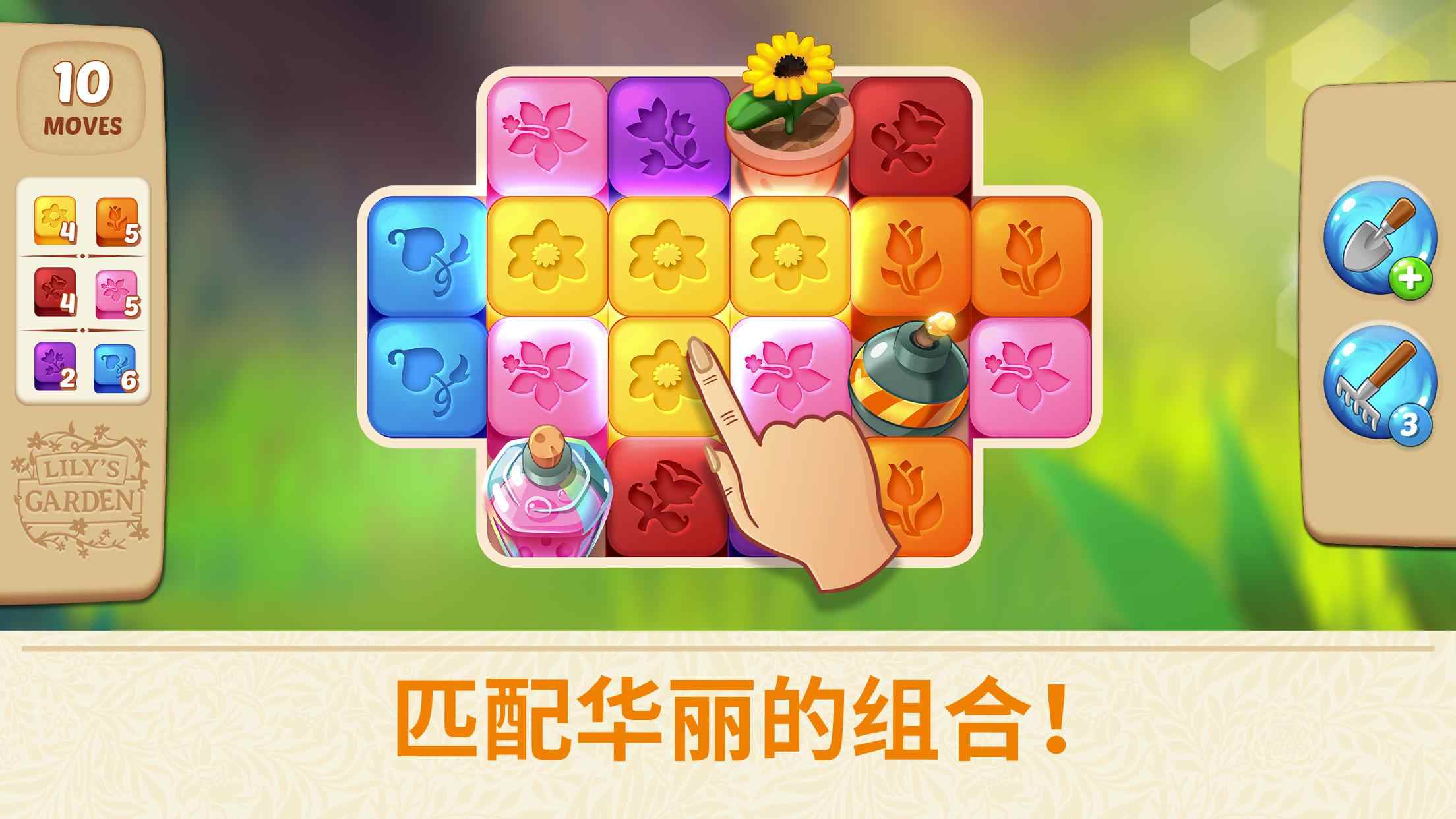 莉莉的花园（Lilys Garden）无限金币版 2.11.1破解版
