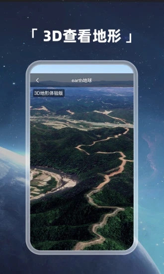 earth地球app
