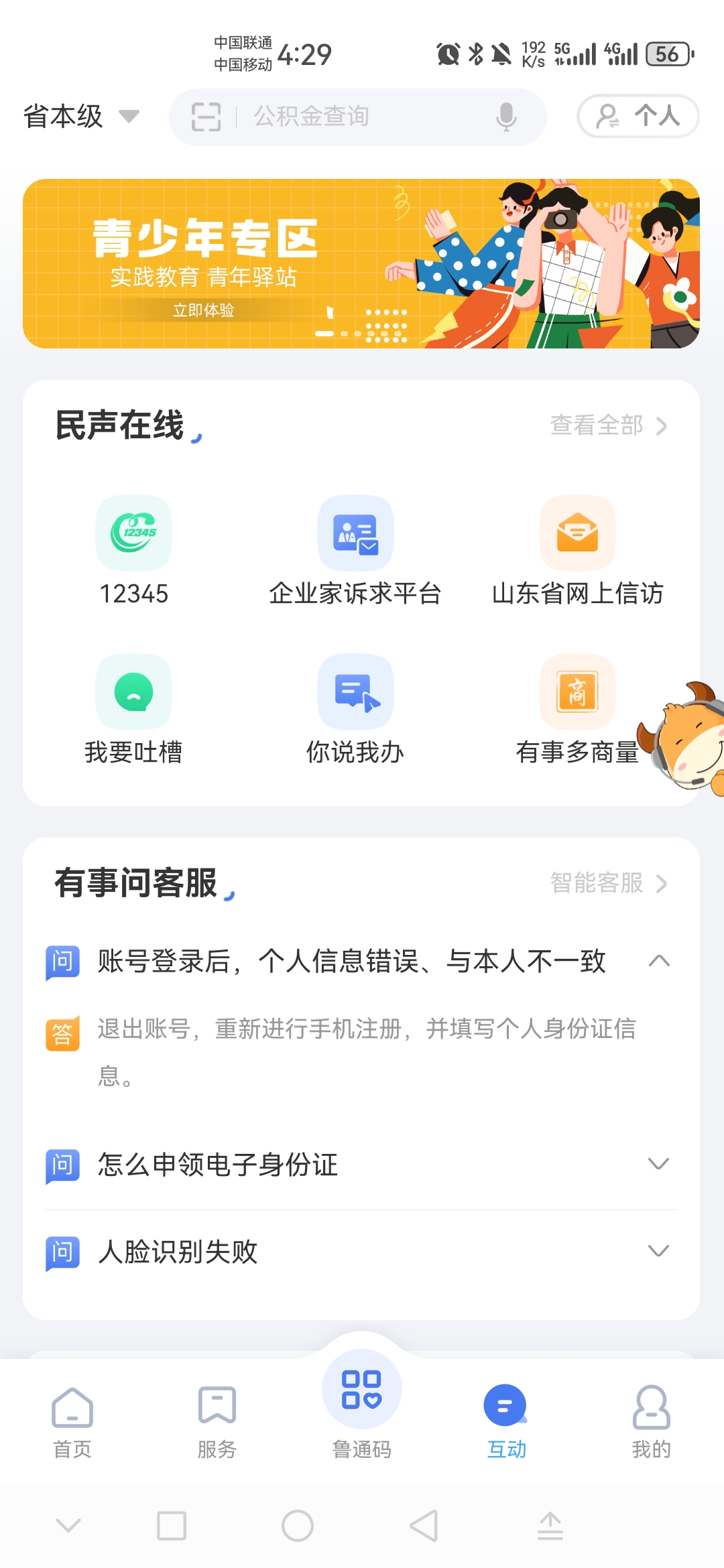 爱山东app养老保险认证 5.0.0最新版