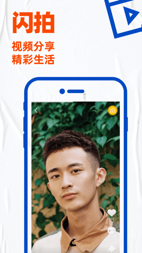 Blued交友软件