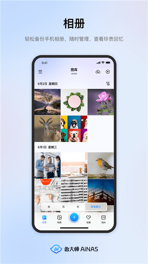 鲁大师AiNAS手机版