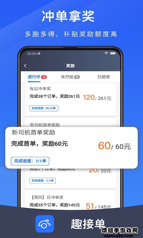 趣接单司机端app 5.90.0.0007安卓版