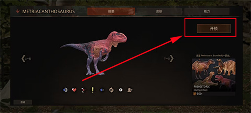 消耗货币解锁界面示意图