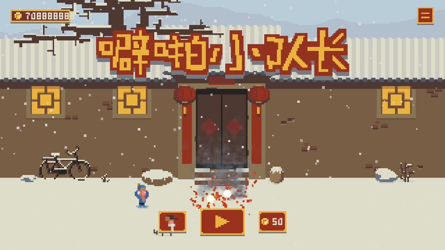 噼啪小队长破解版 1.2安卓版