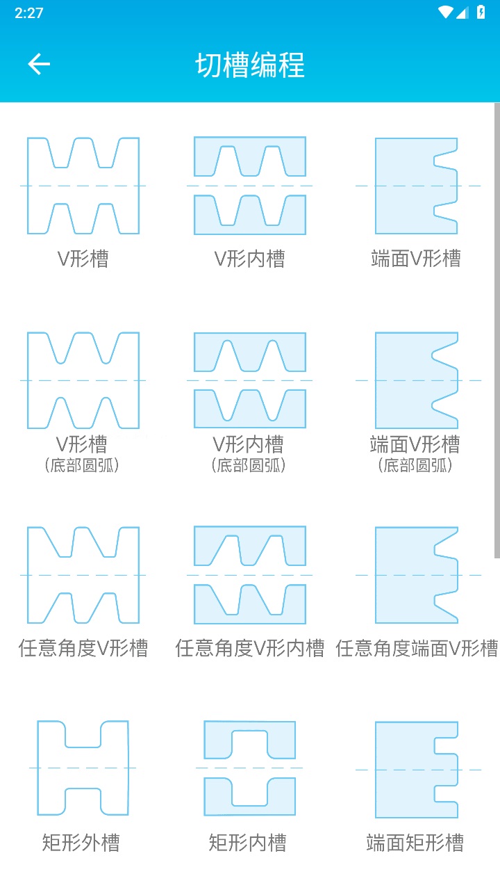 数控车工计算免费软件 2.5最新版