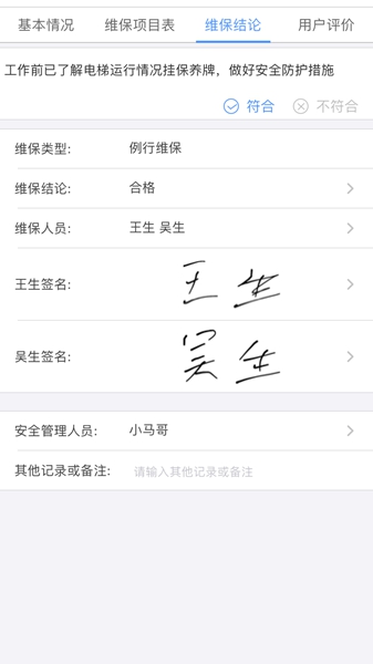电梯大师物业版
