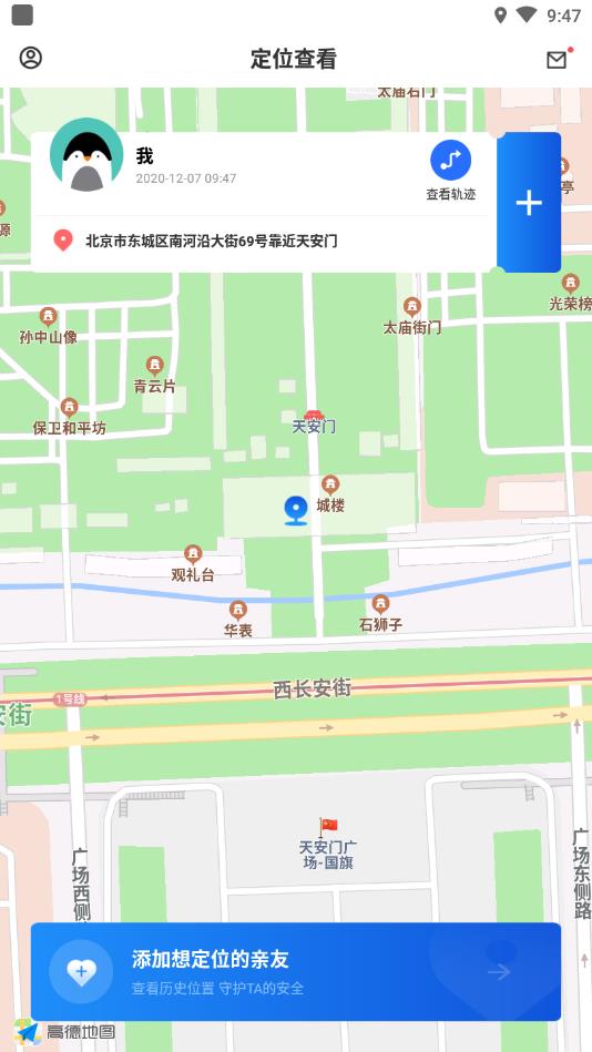 定位精灵官方版 定位精灵官方版