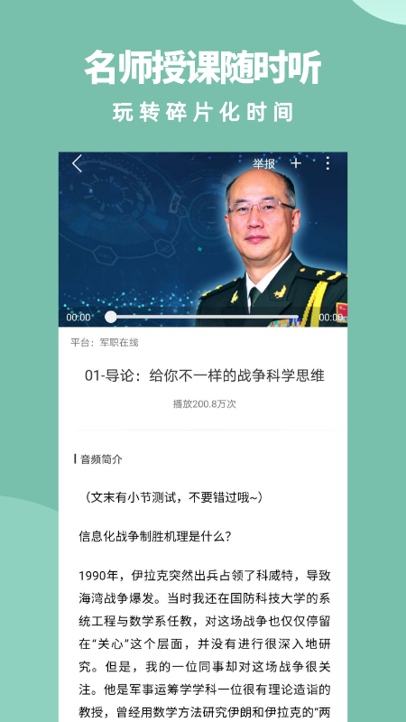 军职在线app下载安装最新版