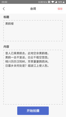 台词提词宝app最新版 1.3.7安卓版