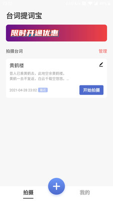 台词提词宝app最新版 1.3.7安卓版