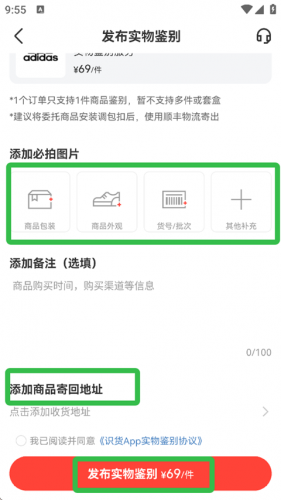 识货安装包