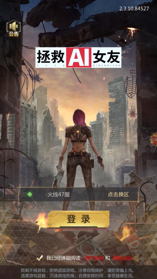 拯救AI女友官方版 2.3.10安卓版
