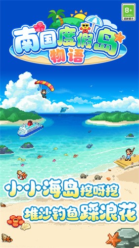 南国度假岛物语无限金币