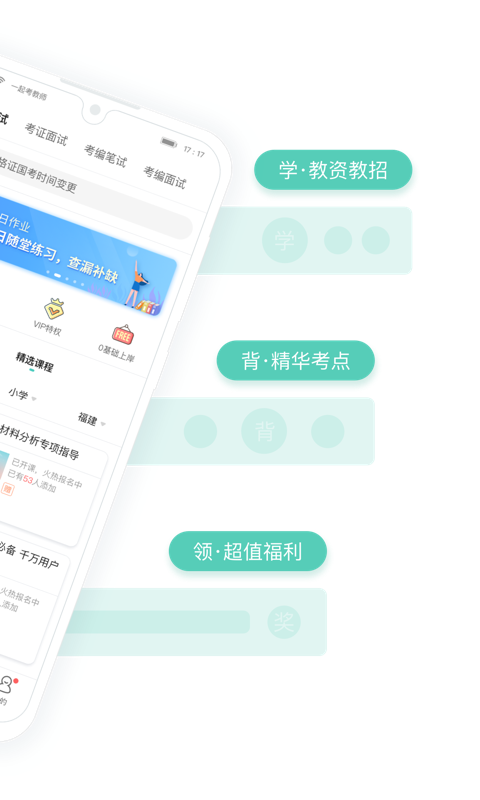 一起考教师教资版app 8.9安卓版