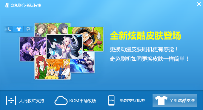 奇兔刷机电脑版