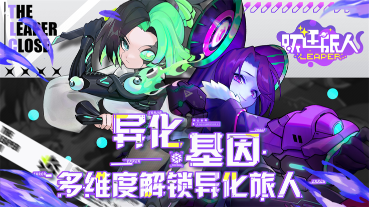 跃迁旅人官服