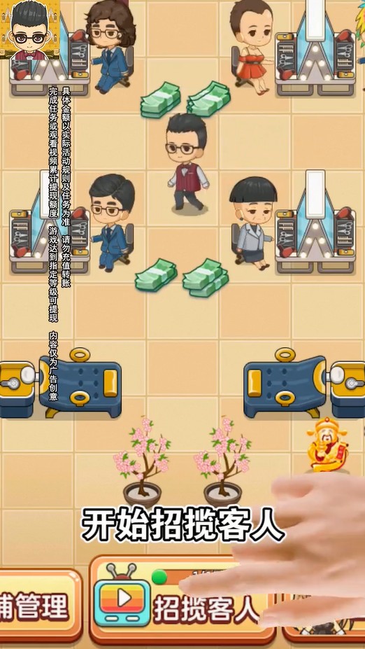我的理发店红包版 1.0.2.0安卓版