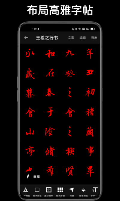 练字大师app免费版