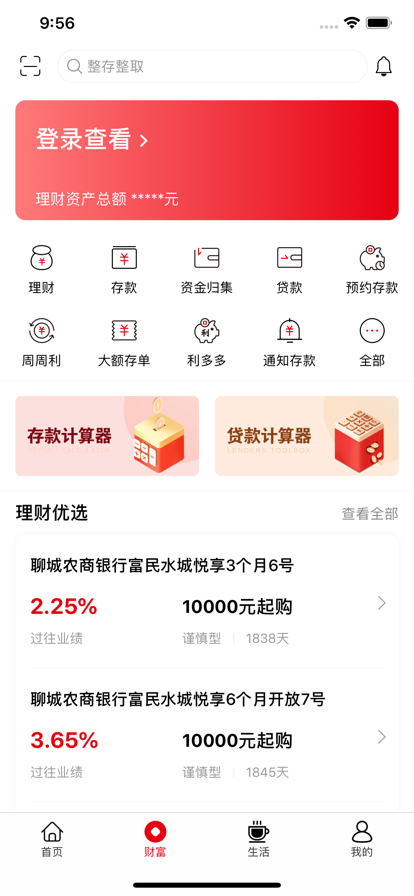 山东农信app手机版