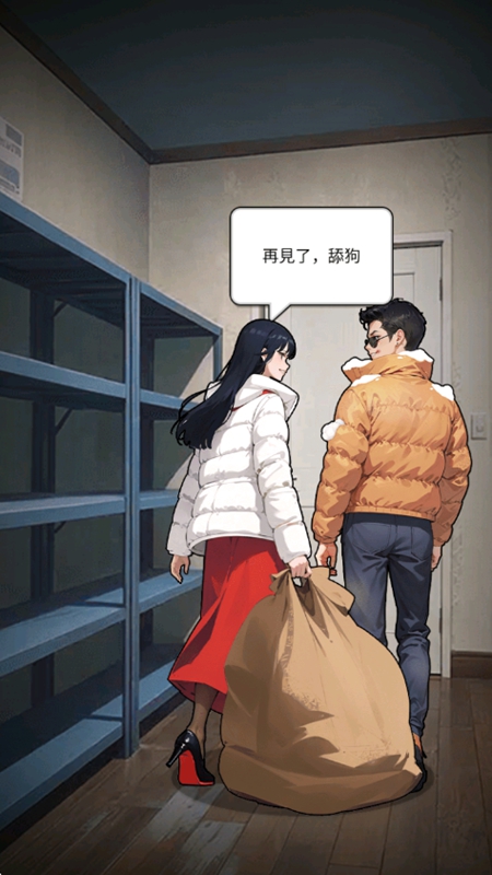 逆袭成富豪