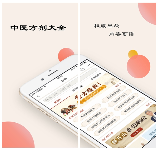 中医方剂