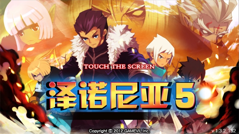 泽诺尼亚传奇5无限金币破解版 1.3.0安卓版