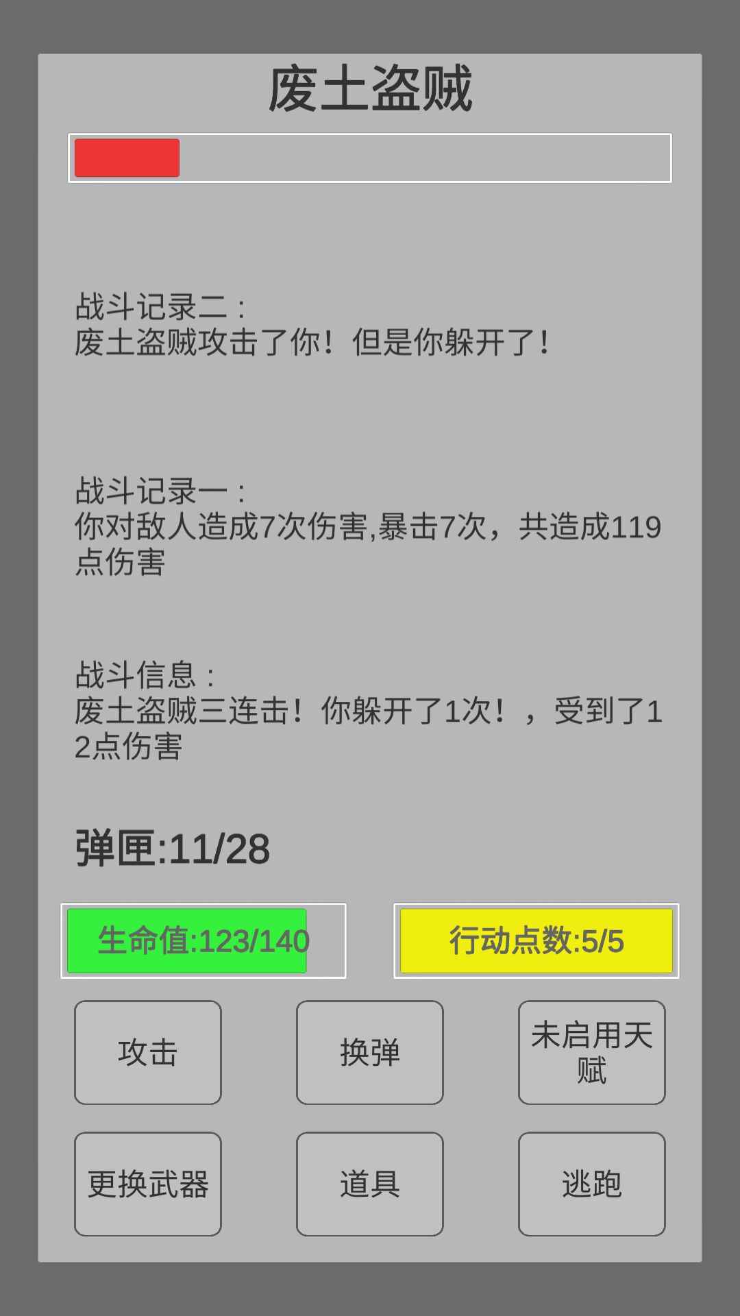 末世旅人属性提升版 末世旅人属性提升版