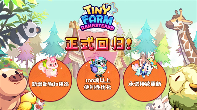 迷你农场重制版