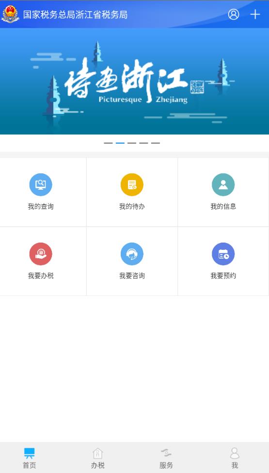 浙江税务 浙江税务