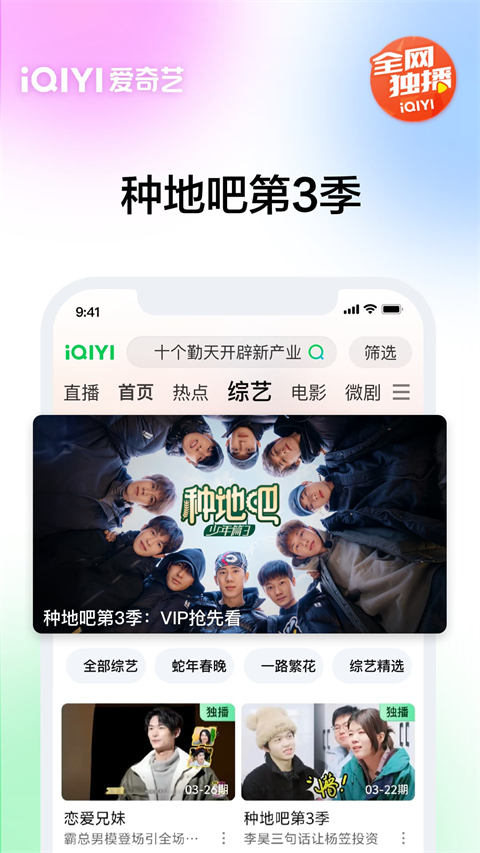 爱奇艺视频播放器
