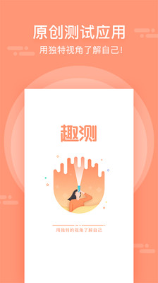 趣测app 最新版 3.5.1手机版