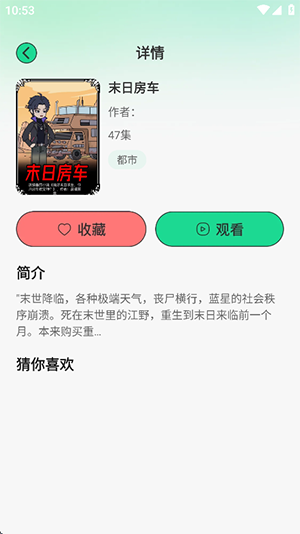 番咖免费漫剧
