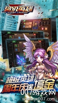 超级联盟周年庆典版