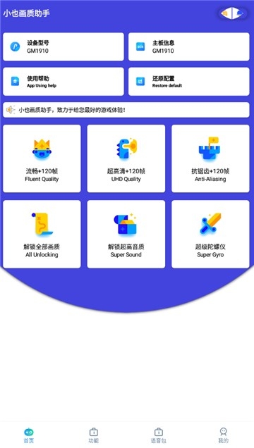 小也画质助手免费版