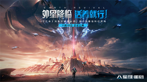 星球重启手游