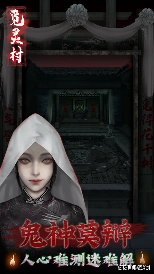 觅灵村手游