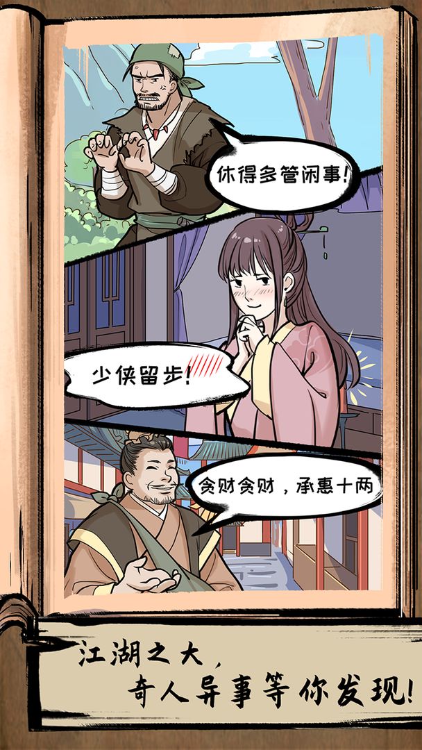 不正经江湖游戏 1.1.0最新版