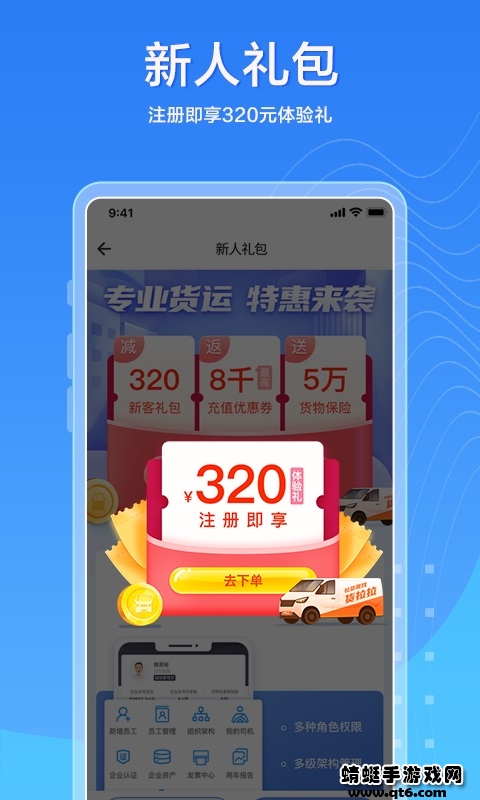 货拉拉企业版app 货拉拉企业版app